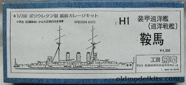 Pit Road 1/700 Kurama 1912 Battlecruiser, H1 plastic model kit